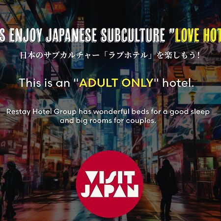 Restay Kitakami - Adult Only Экстерьер фото